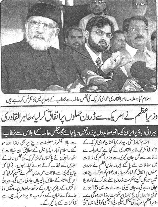 Minhaj-ul-Quran  Print Media Coverage Daily Pardes Back Page